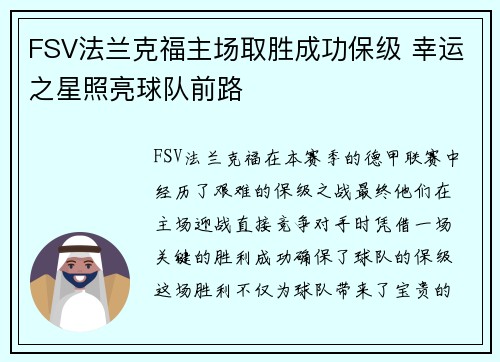FSV法兰克福主场取胜成功保级 幸运之星照亮球队前路