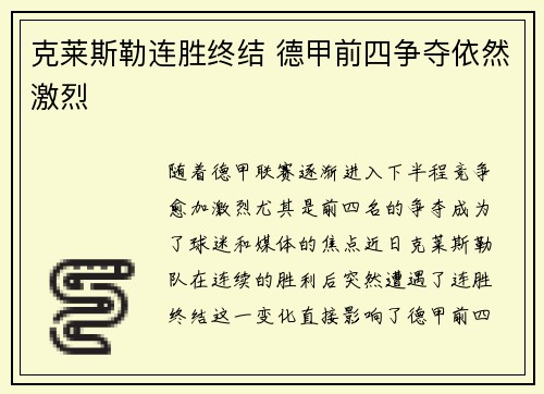 克莱斯勒连胜终结 德甲前四争夺依然激烈