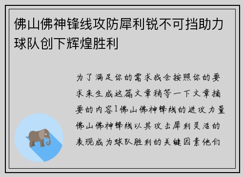 佛山佛神锋线攻防犀利锐不可挡助力球队创下辉煌胜利