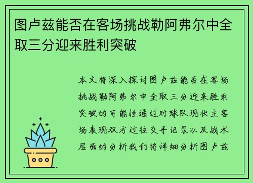 图卢兹能否在客场挑战勒阿弗尔中全取三分迎来胜利突破
