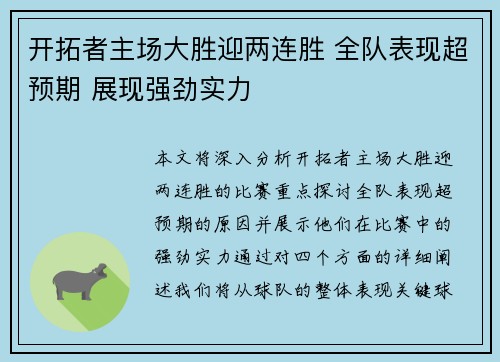 开拓者主场大胜迎两连胜 全队表现超预期 展现强劲实力