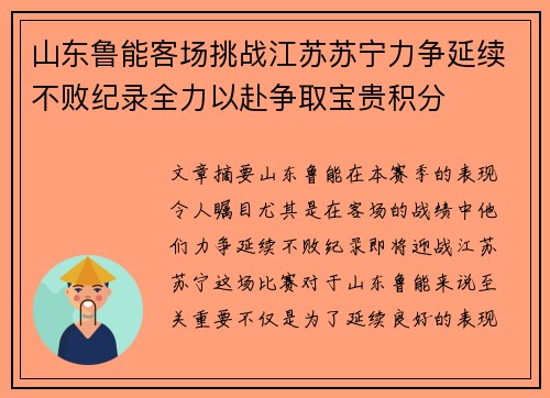 山东鲁能客场挑战江苏苏宁力争延续不败纪录全力以赴争取宝贵积分
