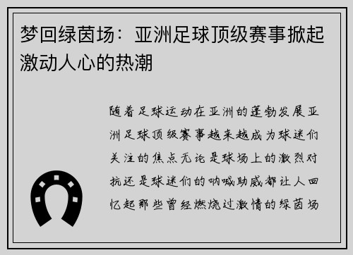 梦回绿茵场：亚洲足球顶级赛事掀起激动人心的热潮