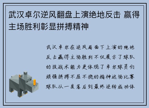 武汉卓尔逆风翻盘上演绝地反击 赢得主场胜利彰显拼搏精神