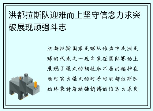 洪都拉斯队迎难而上坚守信念力求突破展现顽强斗志