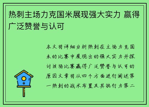 热刺主场力克国米展现强大实力 赢得广泛赞誉与认可