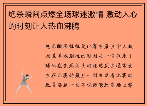 绝杀瞬间点燃全场球迷激情 激动人心的时刻让人热血沸腾