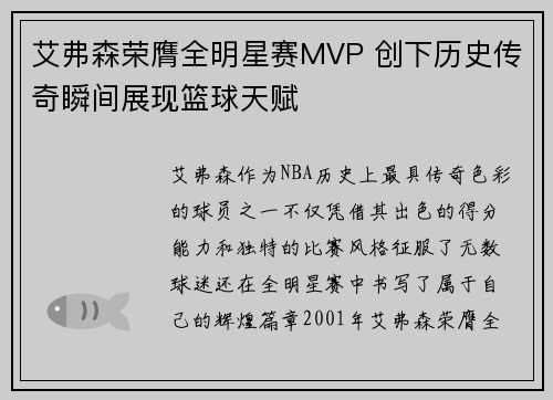 艾弗森荣膺全明星赛MVP 创下历史传奇瞬间展现篮球天赋