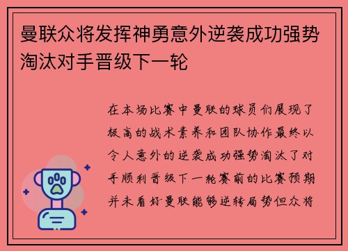 曼联众将发挥神勇意外逆袭成功强势淘汰对手晋级下一轮