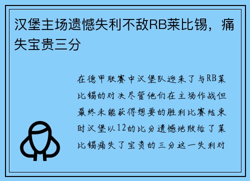 汉堡主场遗憾失利不敌RB莱比锡，痛失宝贵三分